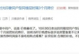 新房打折引发老业主不满，多地回应：市场经济，房企可按市场情况降价销售